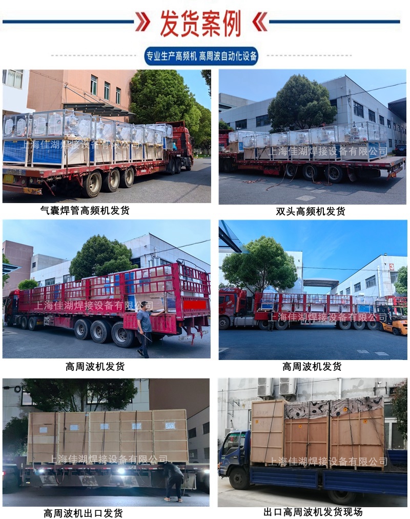 氣囊焊管高頻機(jī)發(fā)貨現(xiàn)場_副本_副本.jpg